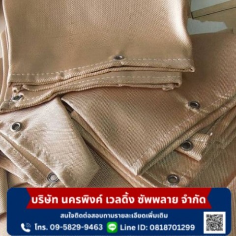 ผ้ากันประกายไฟงานเชื่อมโลหะ